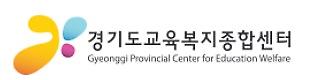 경기도교육복지종합센터 Gyeonggi Provlncial Center for Education welfare (새 창 열림)